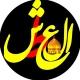 العطش