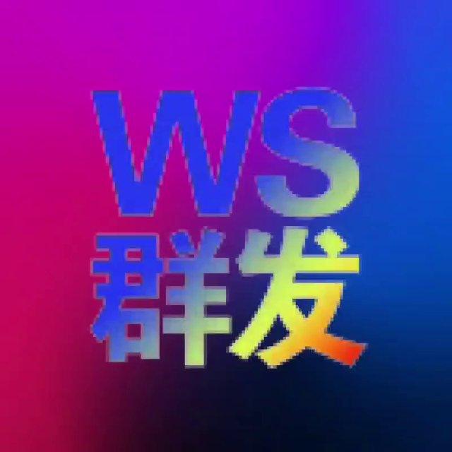 WS集团退出 50或者100