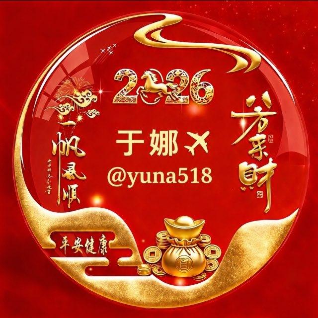 ❤️于娜❤️聊天吹水总群