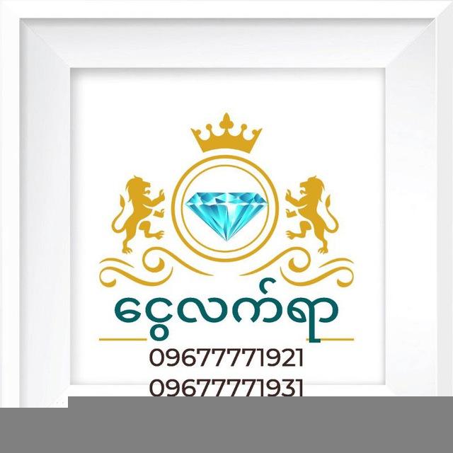 ငွေလက်ရာ
