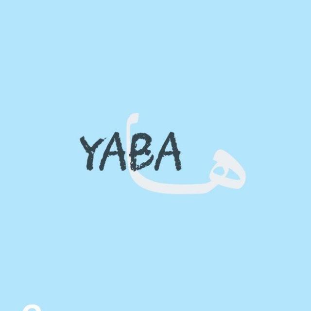 هـا يـابة ؟