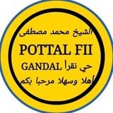 DÉFT.POTTAL FII GANDAL حي نقرا