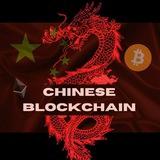 🇨🇳 Chinese Blockchain