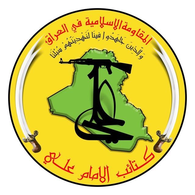 كتائب الإمام علي - ع