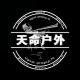 天命户外宣传