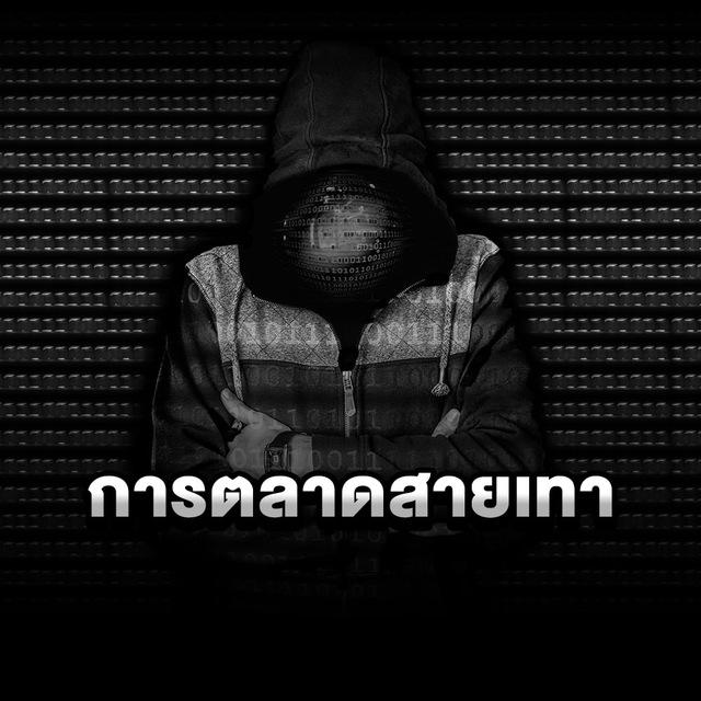 💀 การตลาดสายเทา 💀