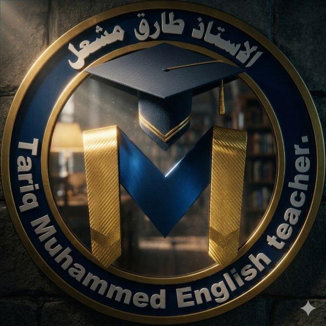 الأستاذ طارق مشعل_اللغة الانكليزية