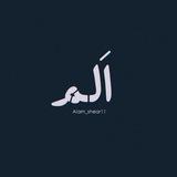 "اَلَم"