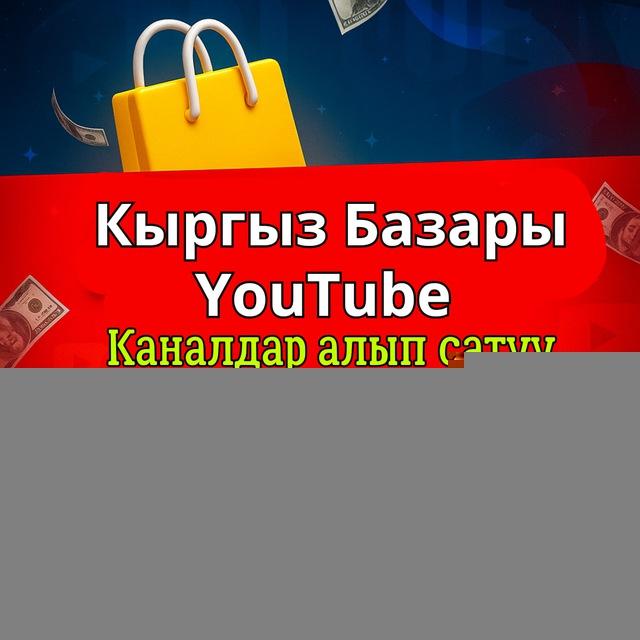 Кыргыз Базары | YouTube🇺🇸