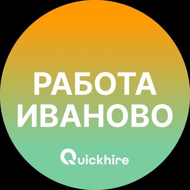 Вакансии в Иваново