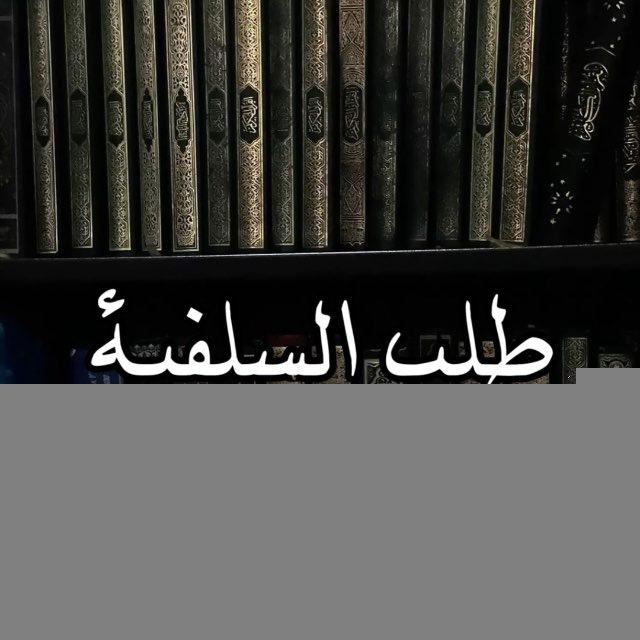 Seeking Salafiyah