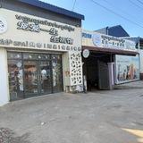 宠爱一生宠物店