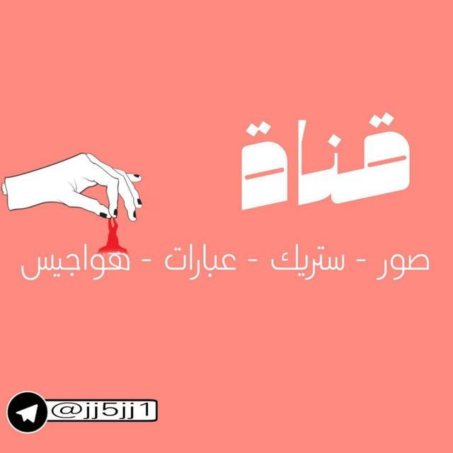 صور ستريك + عبارات