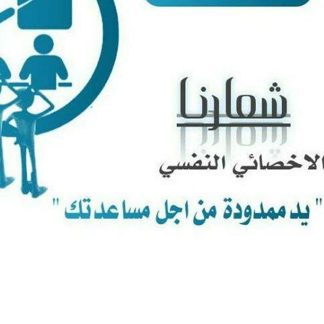 نصائح وإرشادات نفسية 😊
