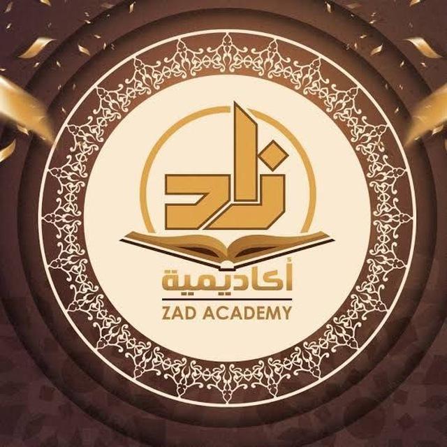 تفريغات محاضرات أكاديمية زاد العلمية