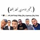 مخيم الامعري أول بأول ✌🏾🤍