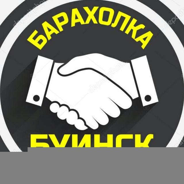 БУИНСК Барахолка Объявления