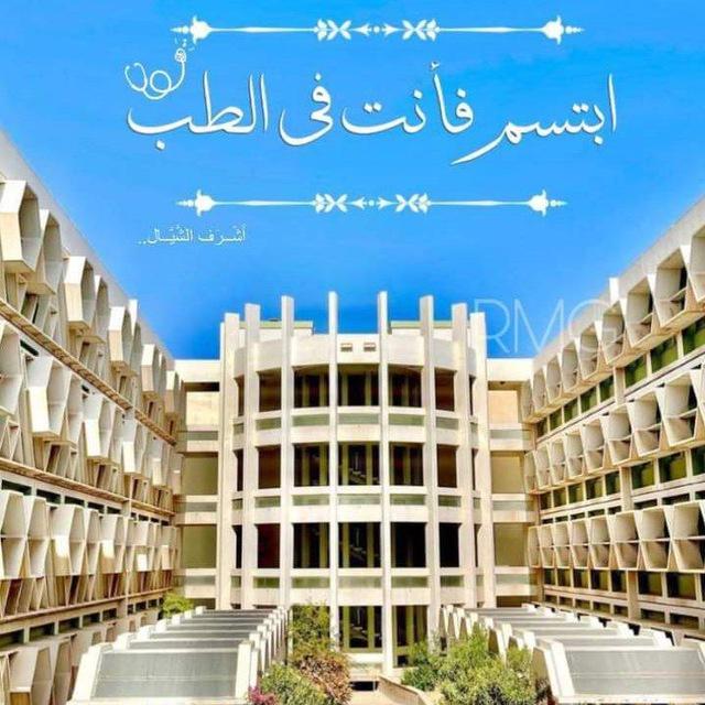 إبتسم فأنت في الطب (مناقشة)