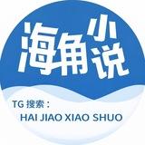🌊海角小说🌊
