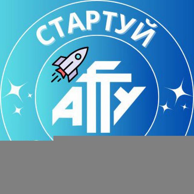 Стартуй с АГТУ! 🚀📚