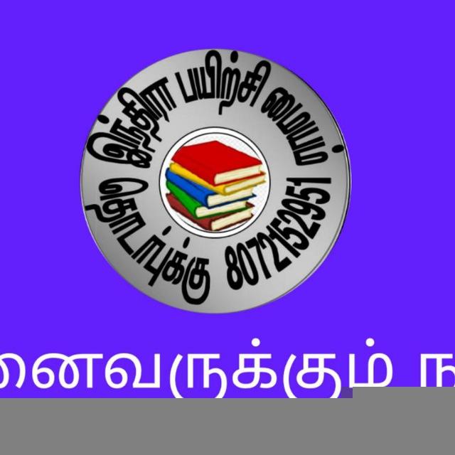 Indhira Tnpsc Academy