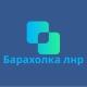 Барахолка Краснодон Алчевск Луганск Брянка Антрацит