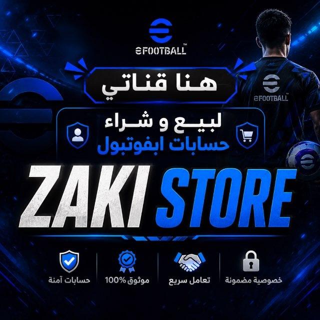 ⚽️ 𝐙𝐀𝐊𝐈 𝐒𝐓𝐎𝐑𝐄 🇩🇿