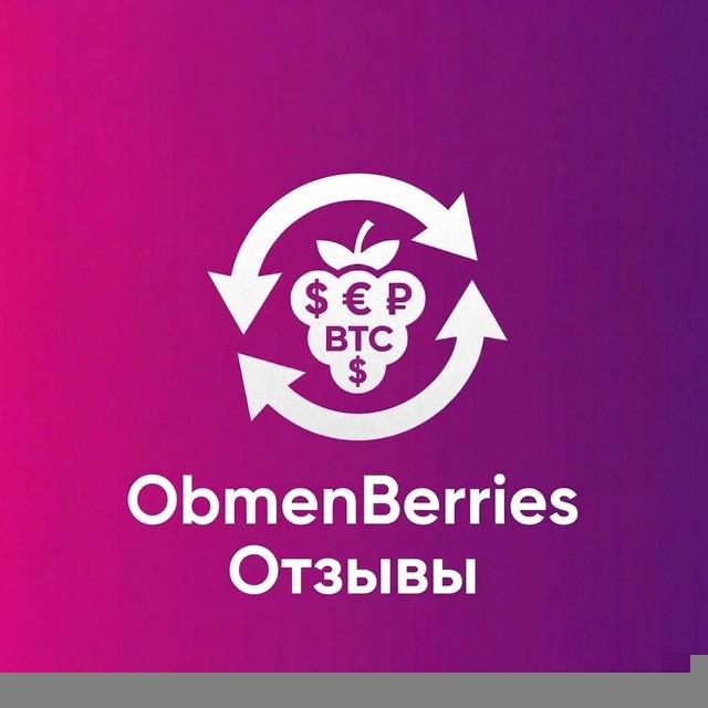 ObmenBerries - Отзывы