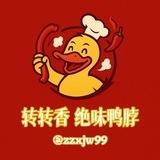 转转香 绝味鸭脖