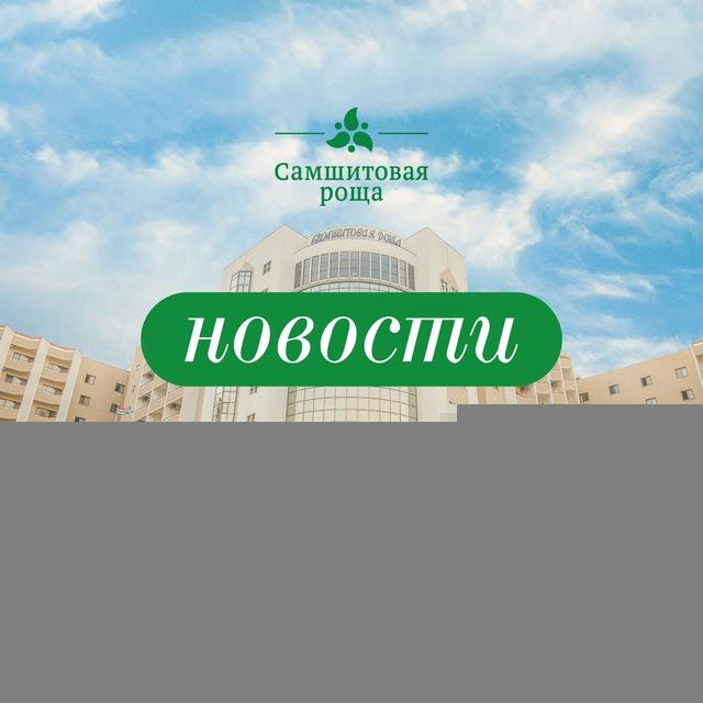🔥Новости санатория «Самшитовая роща»