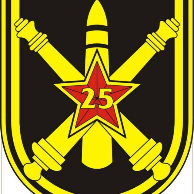 25 арсенал