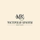 Мастерская Красоты💝