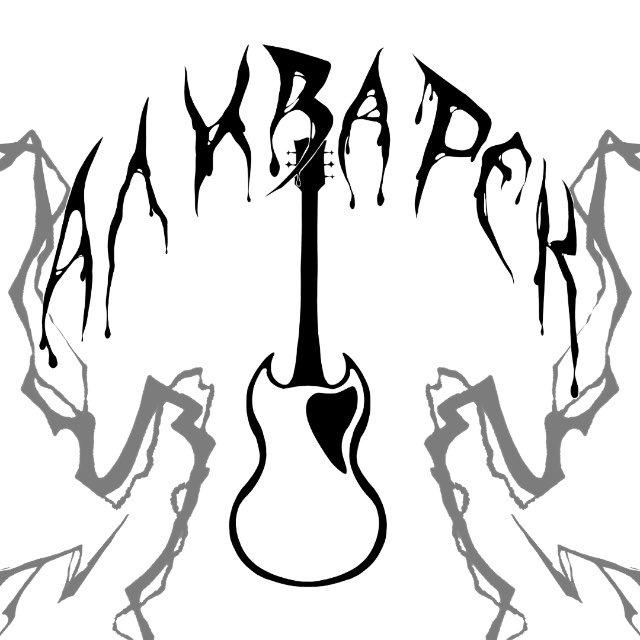 аливарек