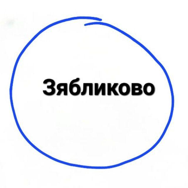 Зябликово