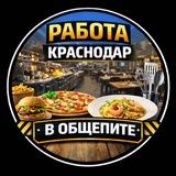 Работа | Подработка в общепите Краснодар