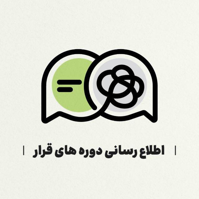 قرارِ درمانگران