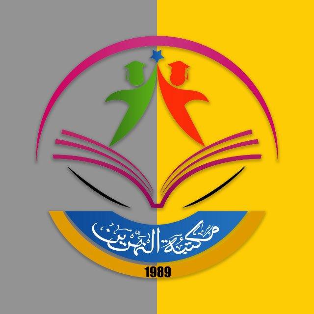 مكتبة النهرين للملازم المدرسية والقرطاسية