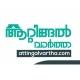 ആറ്റിങ്ങൽ വാർത്ത