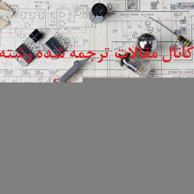 مقاله انگلیسی مهندسی برق با ترجمه فارسی