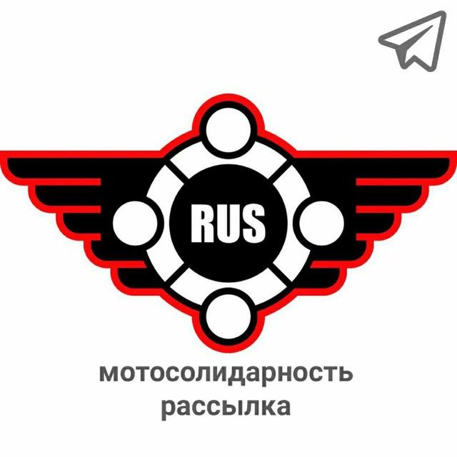 Мотосолидарность рассылка
