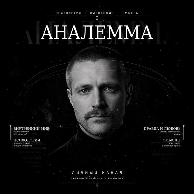 Аналемма (канал Никиты Гегина)