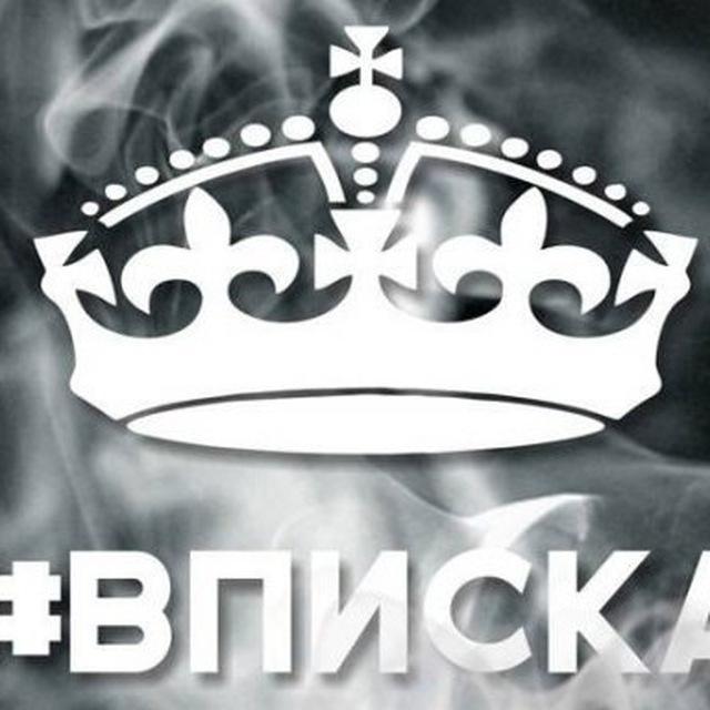 Вписки Донецк вписка