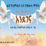 ENTOTO FULL GOSPEL CHURCH YOUTH