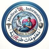 معلـومات طبــية 🔬