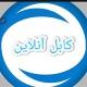 کابل آنلاین Kabul online
