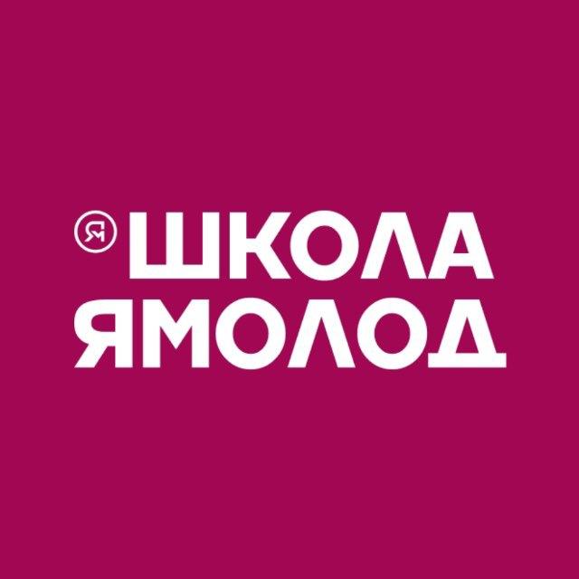 Школа Ямолод | Ноябрьск