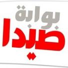 بوابة صيدا saidagate