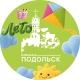 Официальный Подольск