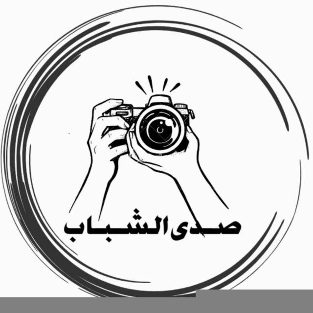 صدى الشباب