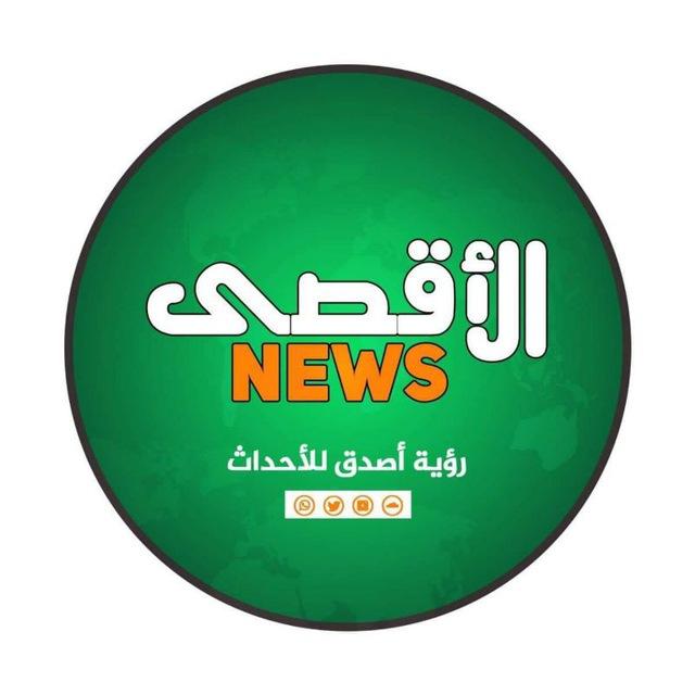 الأقصى نيوز